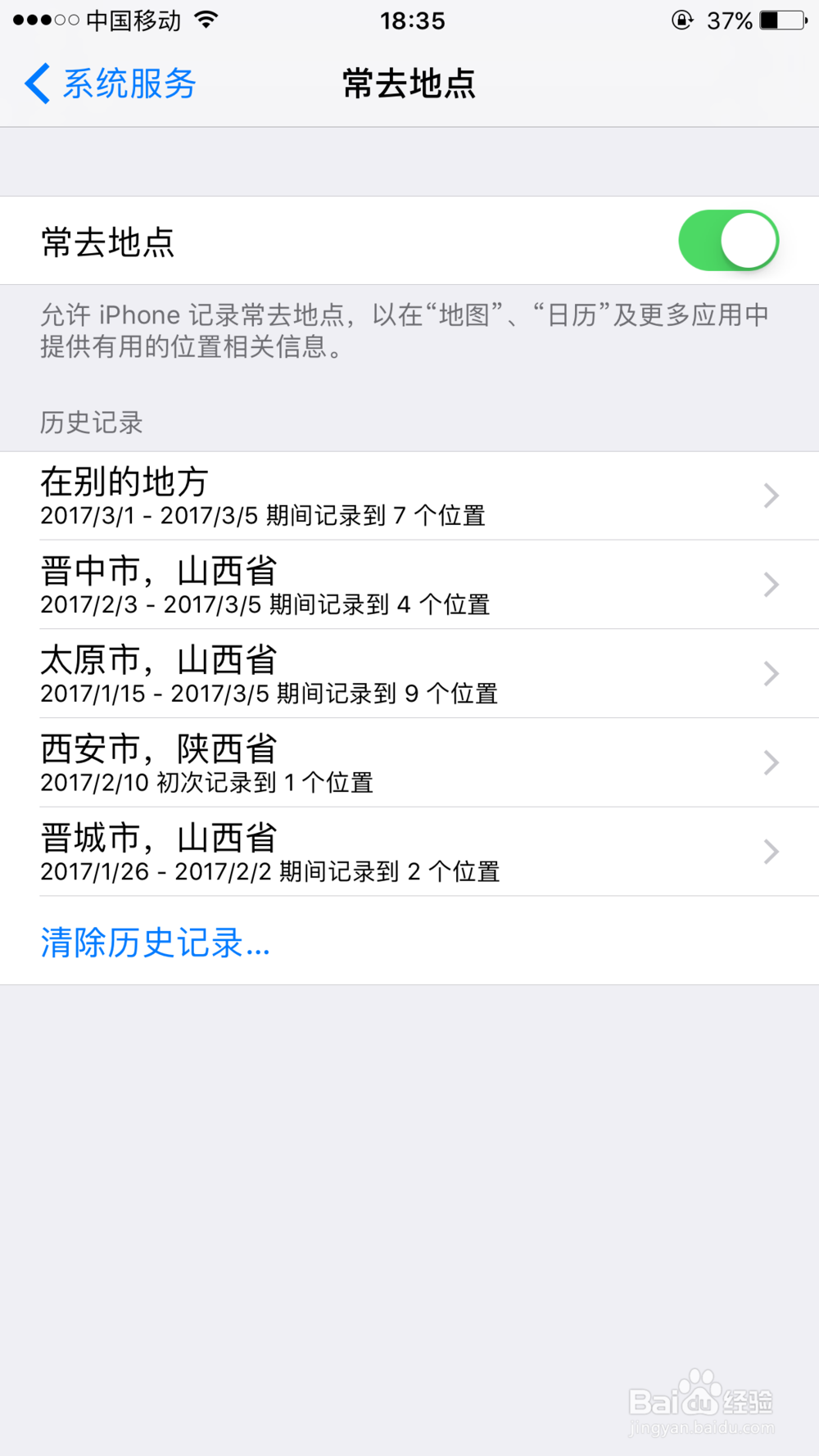 iPhone常去地点功能关闭