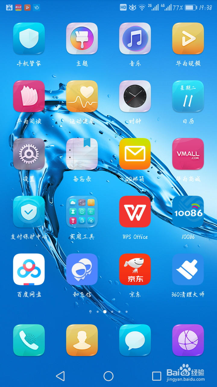 华为手机输入法打不了字的解决方法