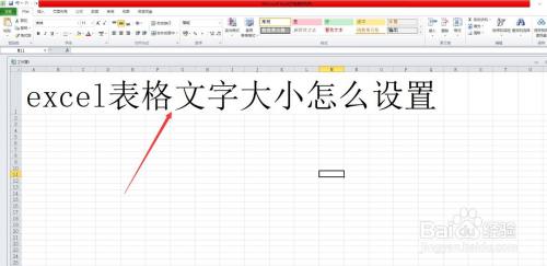 excel表格文字大小怎麼設置