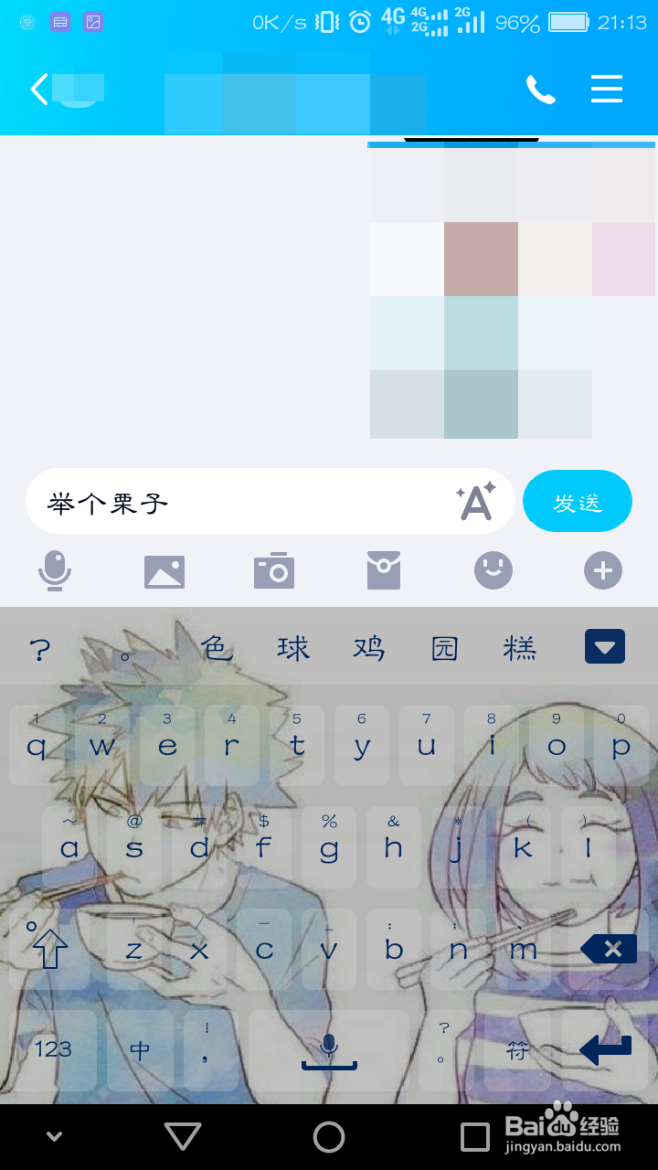 手机QQ上图片怎么和文字一起发出去