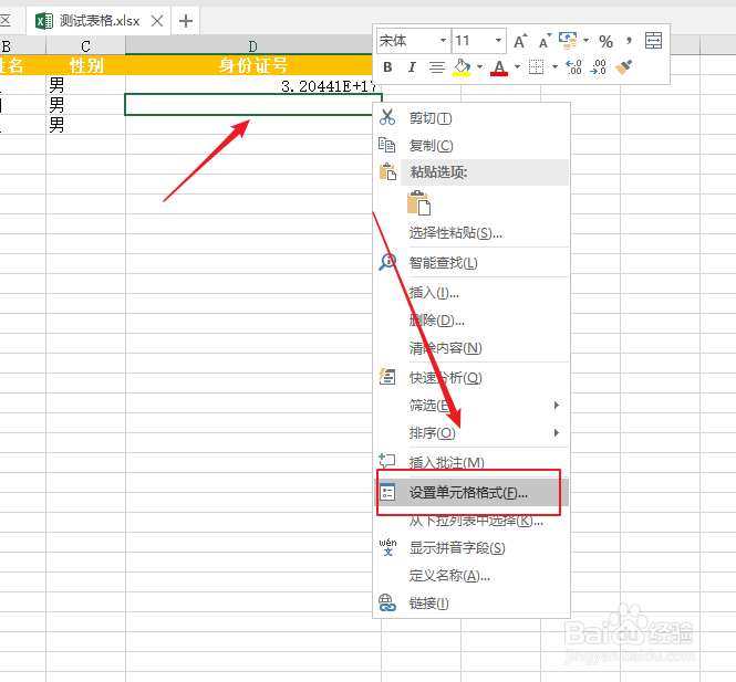 excel2019如何正确录入身份证号码？
