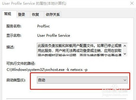 User Profile Service服务登录失败