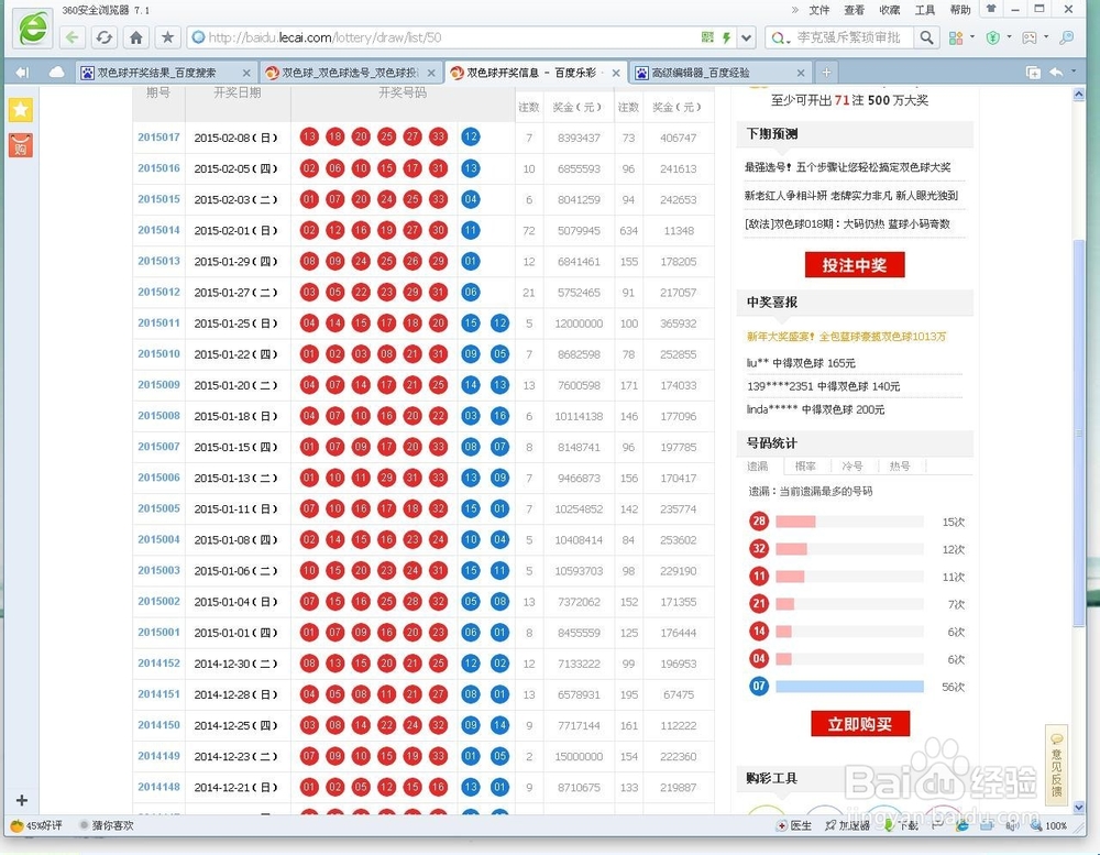 怎样看双色球中奖