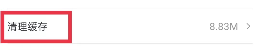 妈妈πAPP怎么清理缓存