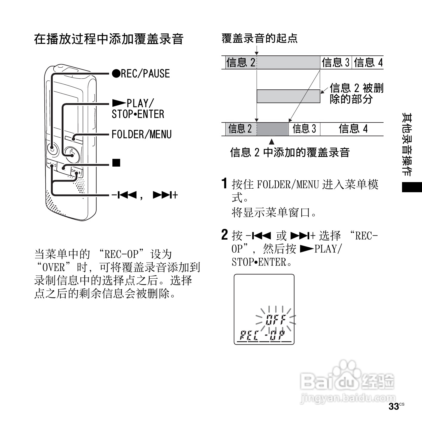 索尼ICD-PX820数码录音笔使用说明书:[4]
