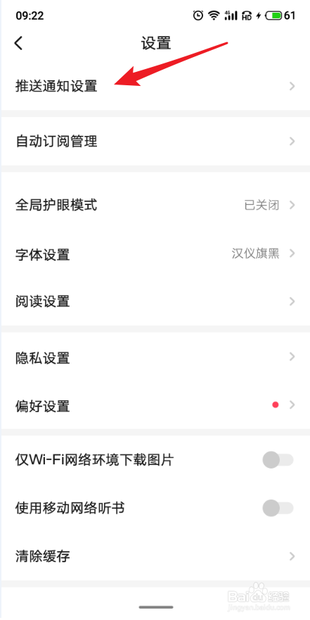 起点读书APP怎么关闭系统通知