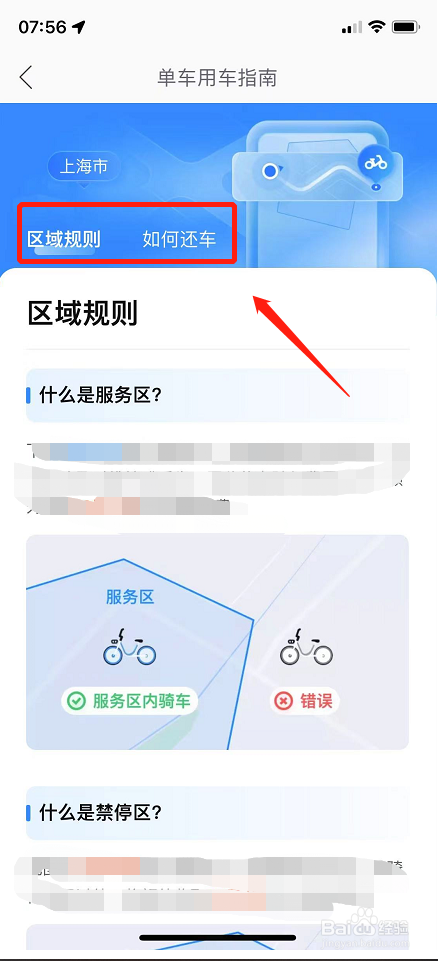 如何查看哈啰单车的用车规则？