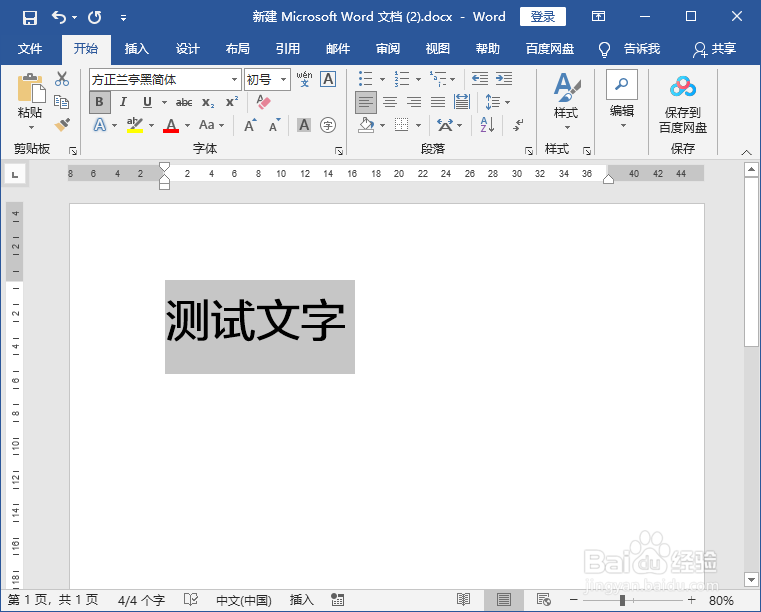 文字阴影效果怎么设置