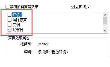 win10声音设置没有增强选项