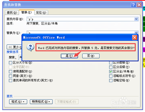 Word的小白技巧之删除多余空行