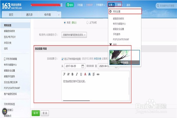 如何使用网易邮箱