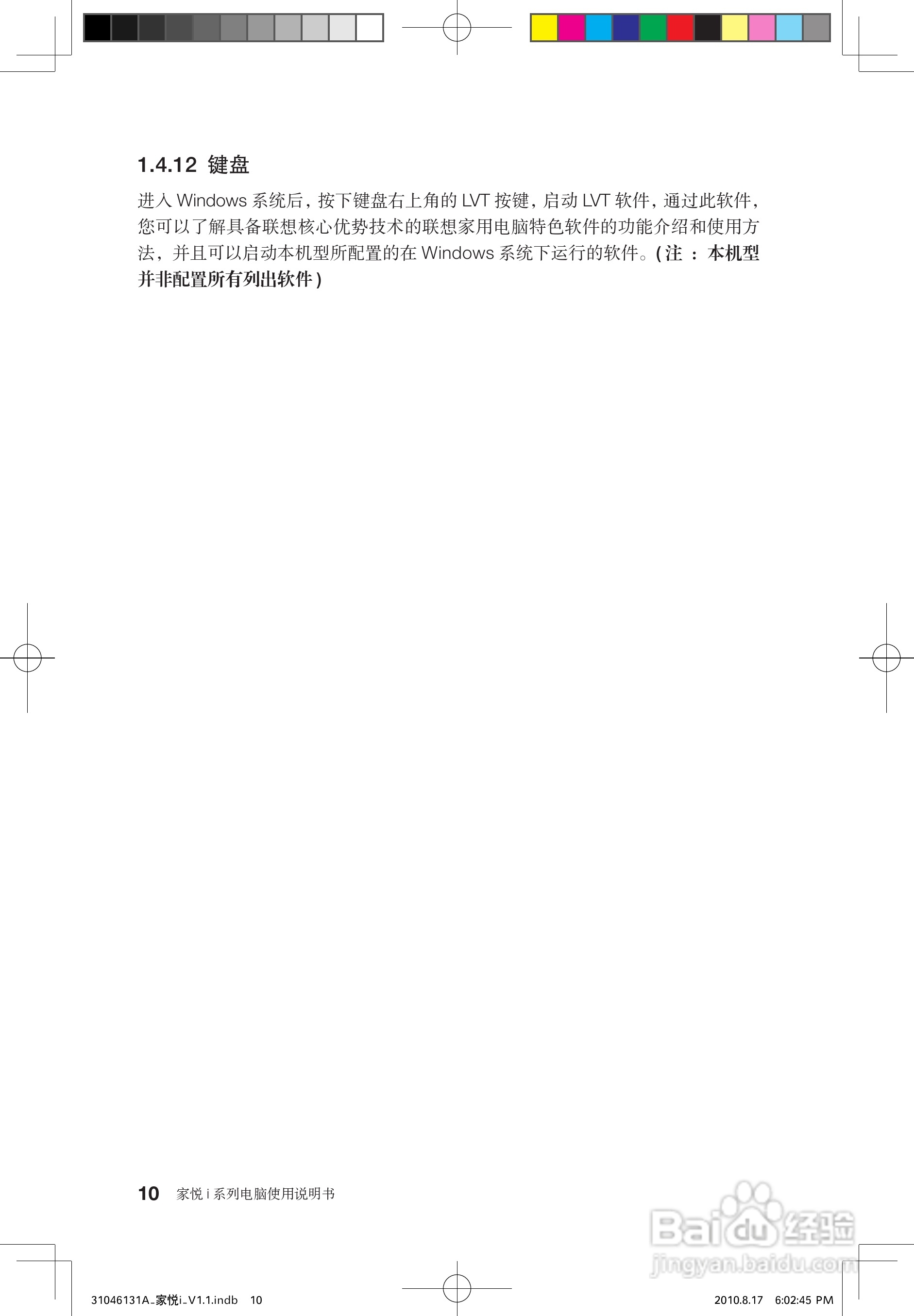 联想电脑家悦i系列型使用说明书:[2]