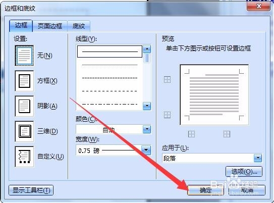 如何删掉word中页眉的一条横线？