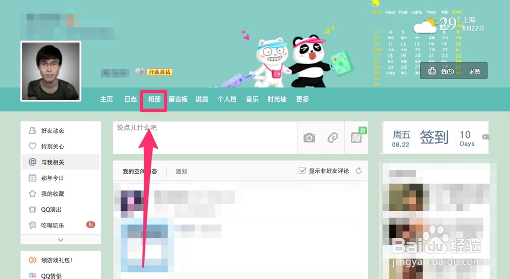 QQ全知道：[32]QQ空间如何创建私密相册