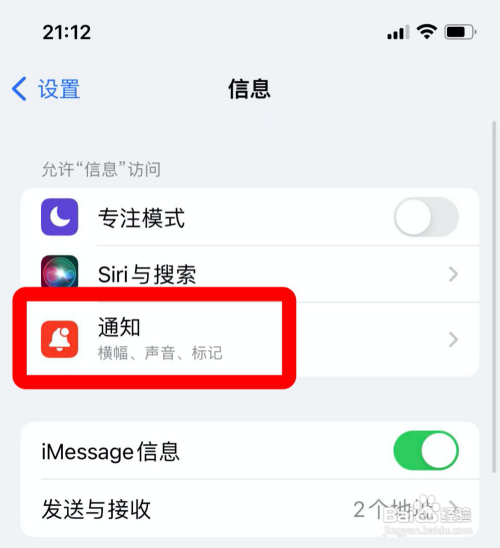 iphone信息怎样取消未知发件人通知