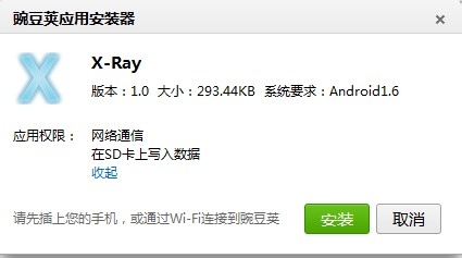 APP漏洞与Root漏洞检测分析
