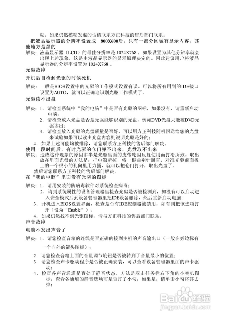 方正电脑文博系列610机型说明书:[5]