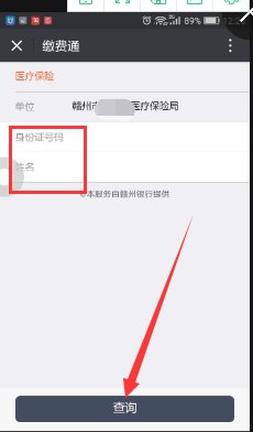 微信交居民合作医疗流程