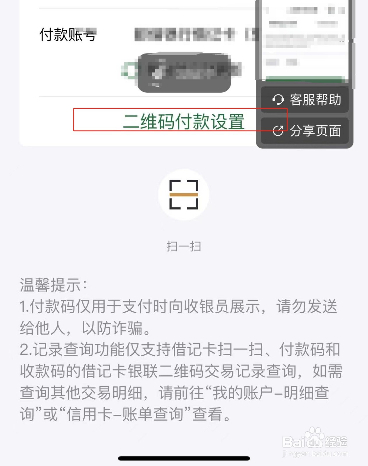 邮储银行付款码中小额免密支付开通方法