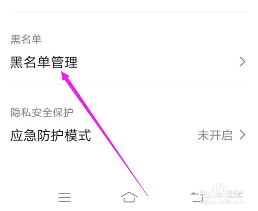 我在豆瓣软件中拉黑了一些人，如何查看到
