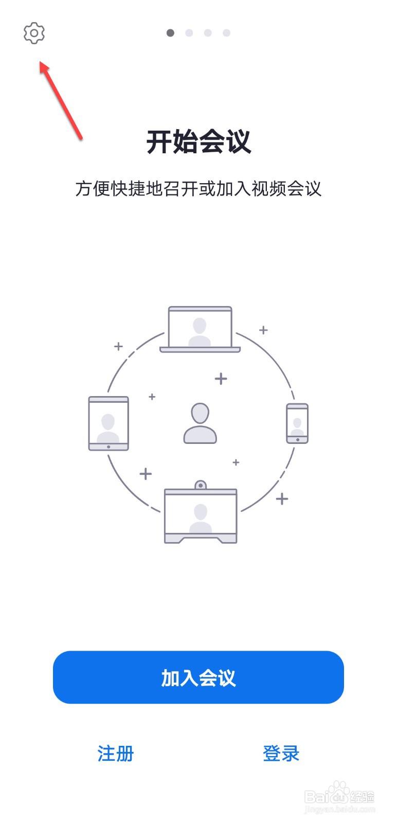 Umeet怎么设置表情肤色
