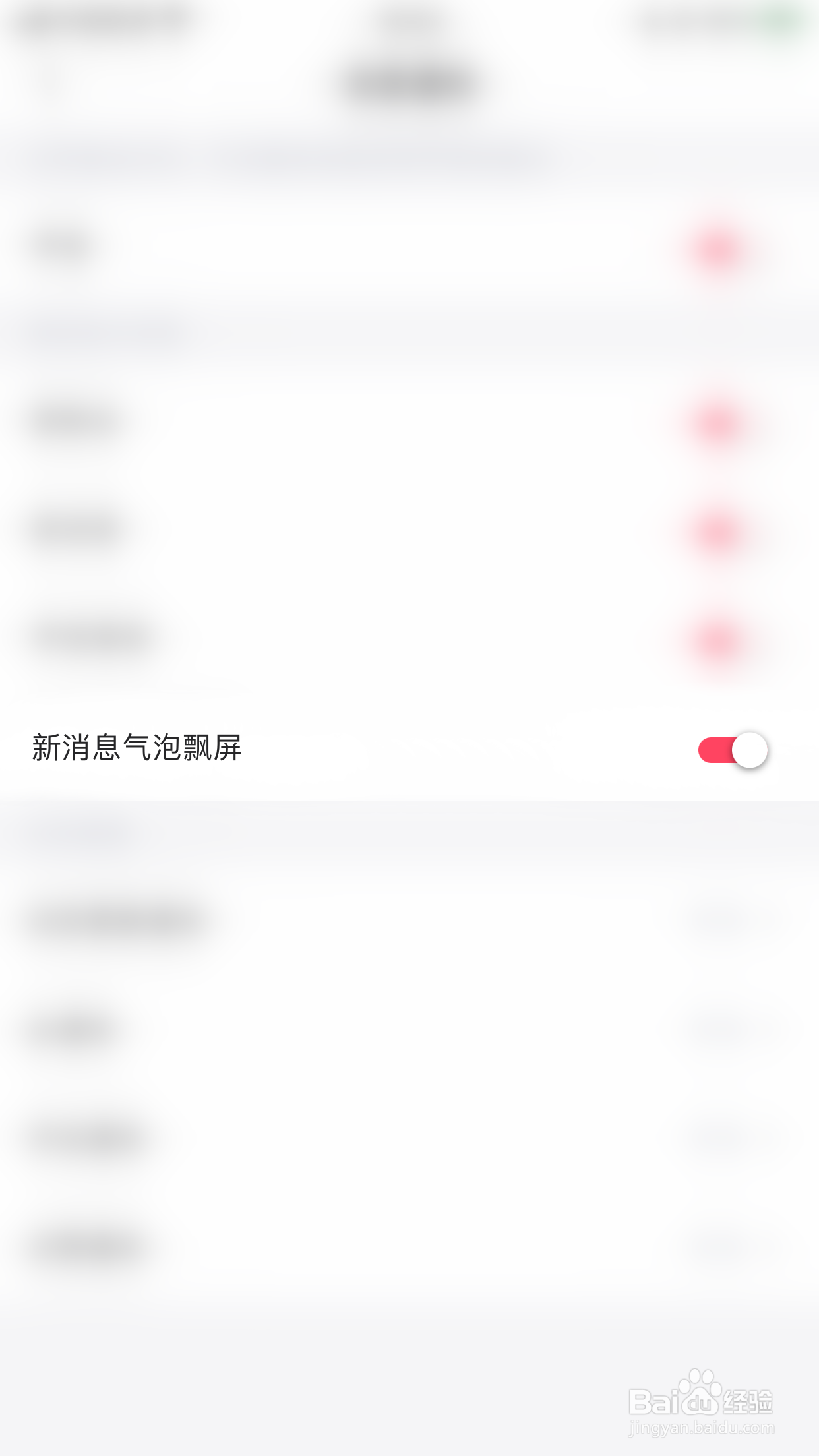 乖猪如何启用新消息气泡飘屏