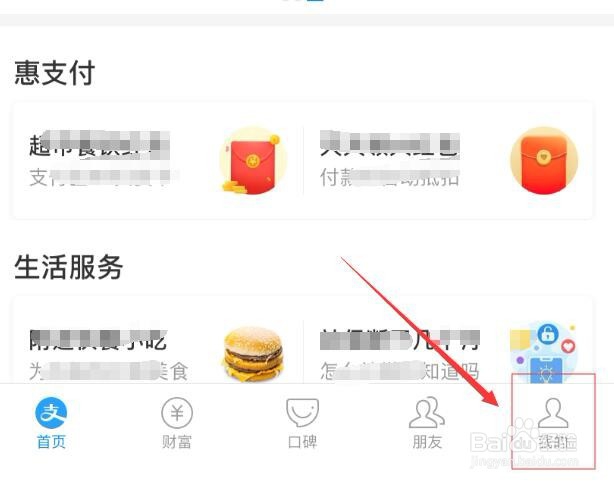 支付宝如何查看花呗小纸条