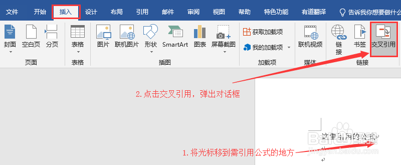Word 公式自动更新