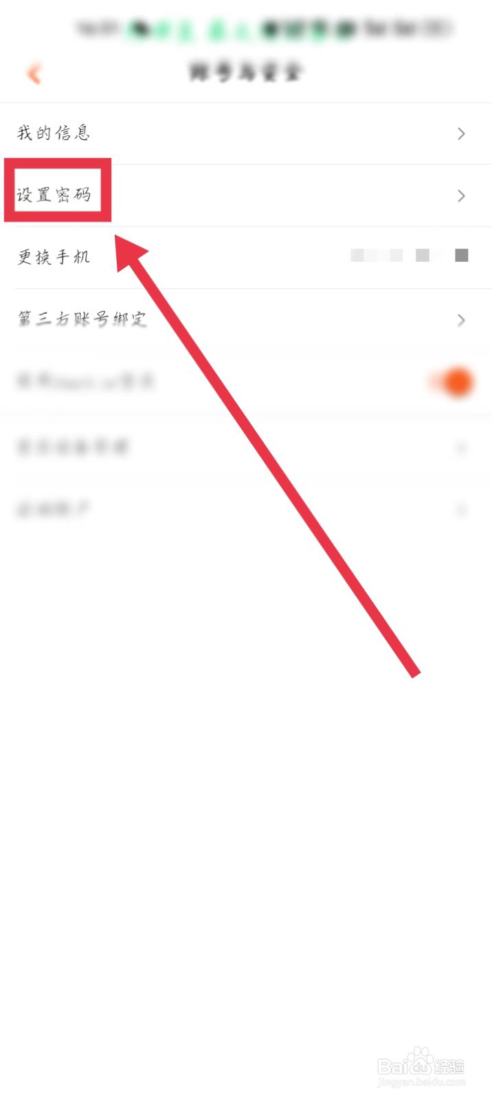 芒果TV账号怎么设置登录密码
