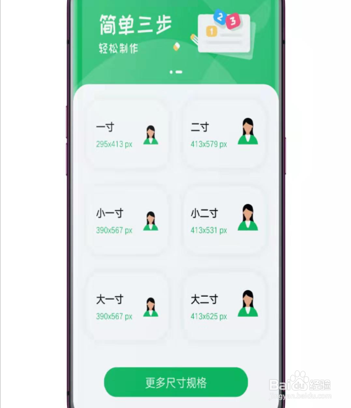 一寸照在手机上怎么制作