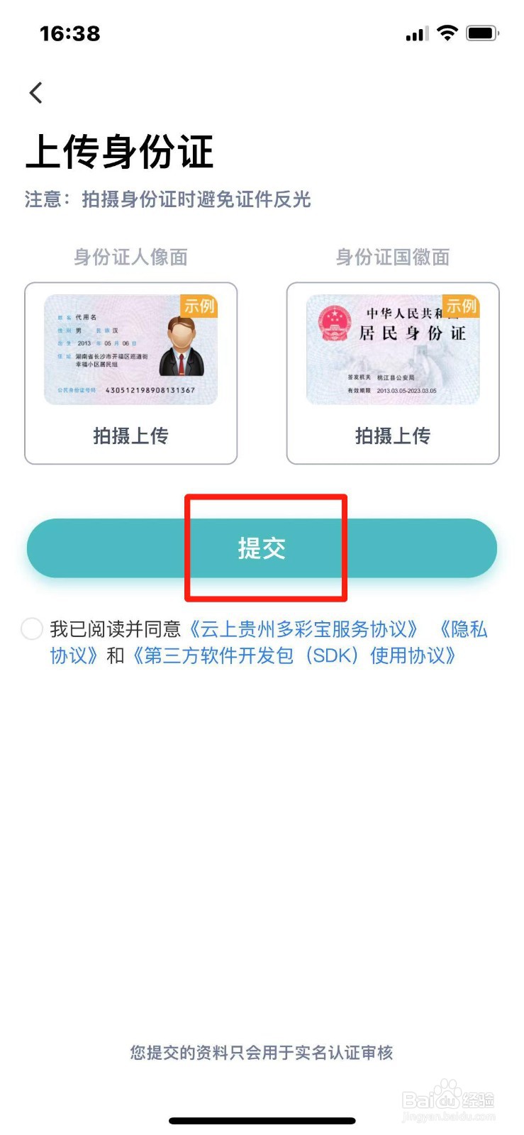 多彩宝APP怎么上传身份证照片
