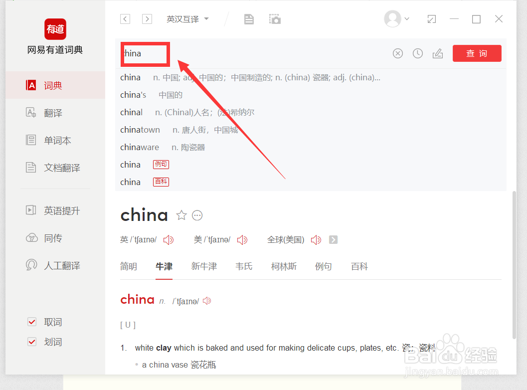china怎么发音