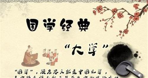 读《大学》的感悟有哪些