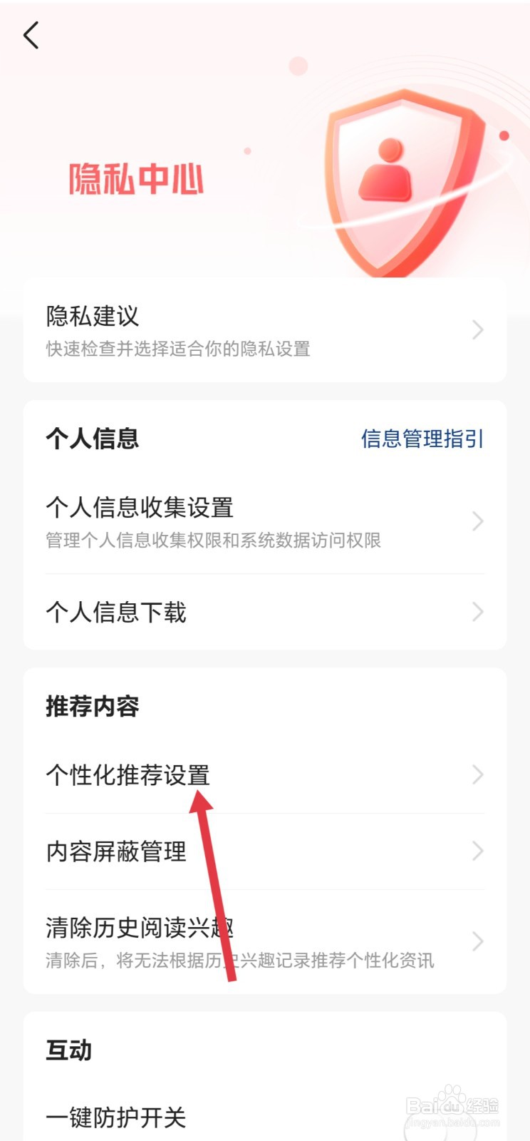 今日头条如何关闭个性化推荐