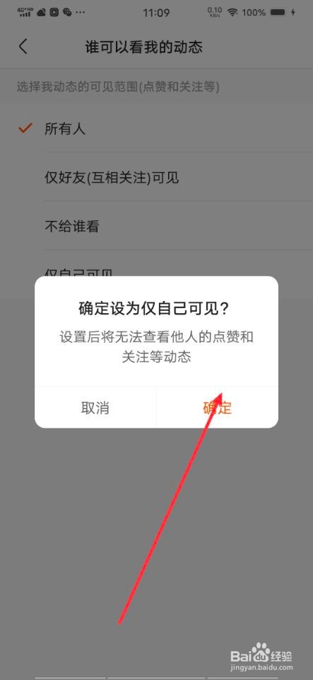 怎样将快手上发布的视频设置为仅自己可见？