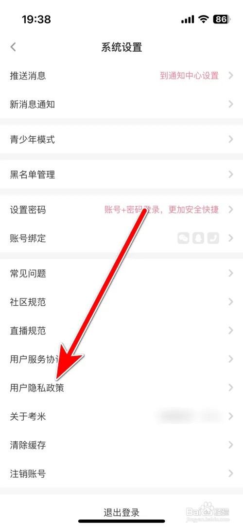 考米用户隐私政策怎么查看