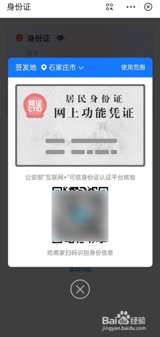 电子身份证怎么用