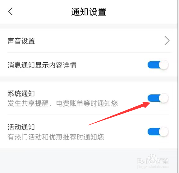 网上国网APP如何开启系统通知？