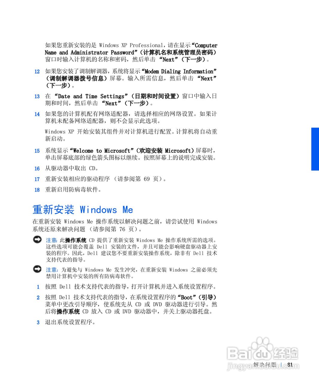 戴尔Inspiron 8100笔记本电脑使用说明书:[9]