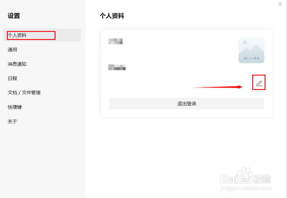 企业微信修改真实姓名显示（桌面版）