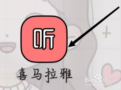 喜马拉雅如何进行查看相声小品
