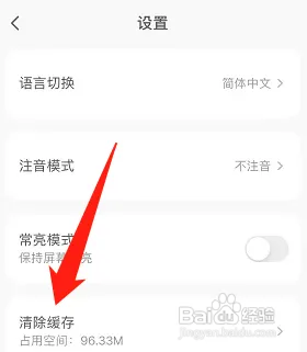 MOJI辞書缓存怎样清除