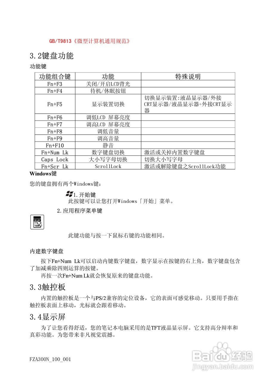 方正A300N笔记本电脑使用说明书:[3]