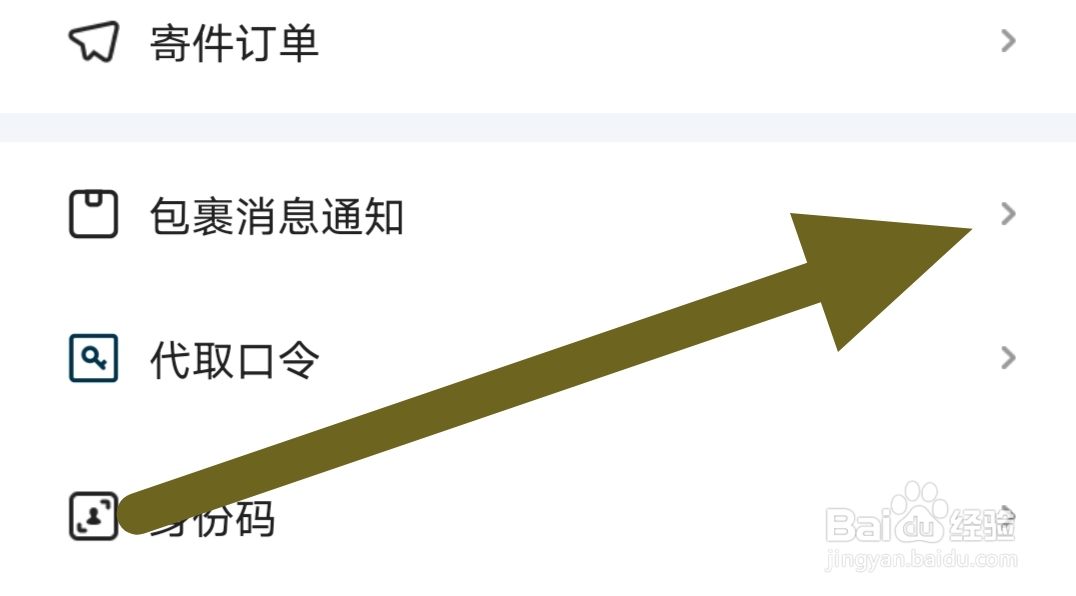 菜鸟app去哪里开启裹酱好物提醒