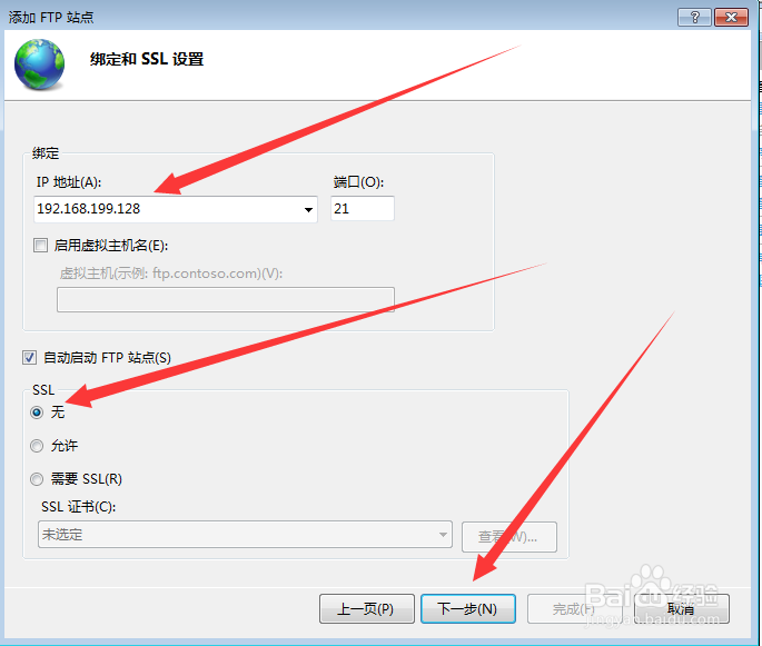 如何用windows7系统搭建一个ftp服务器