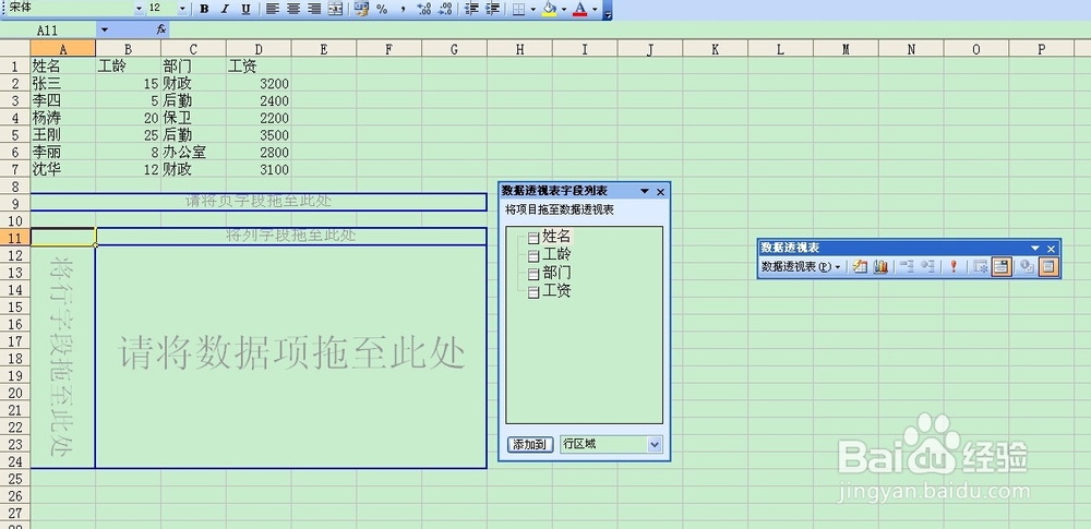Excel2003使用技巧：[5]巧妙使用数据透视表