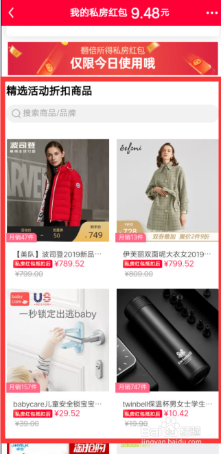 什么是淘宝天猫私房红包