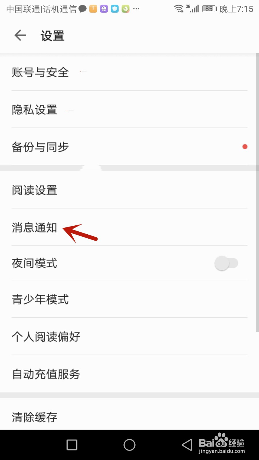 如何开启掌阅接收作者的推送提醒