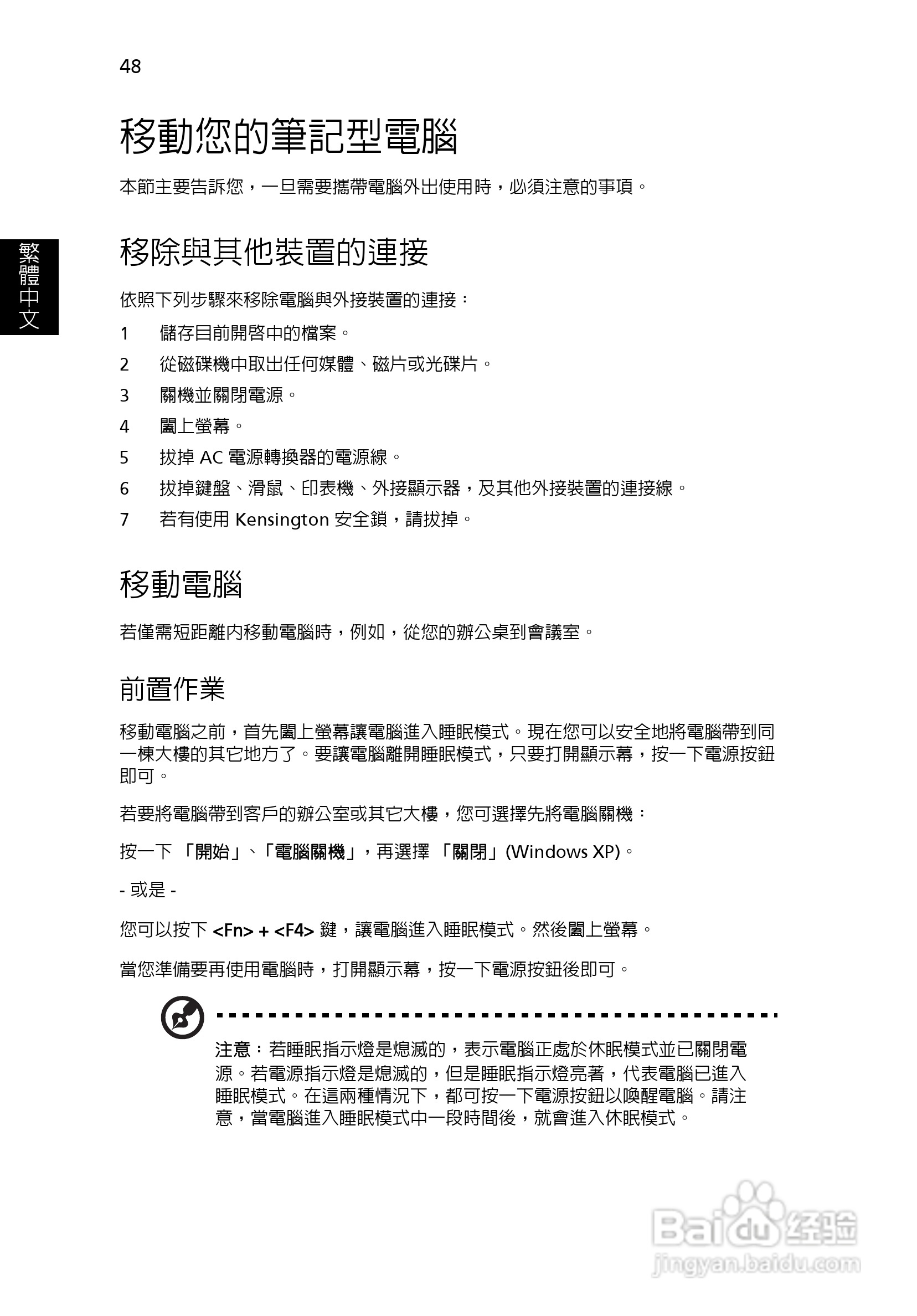 宏碁TravelMate 8200系列笔记本:[6]