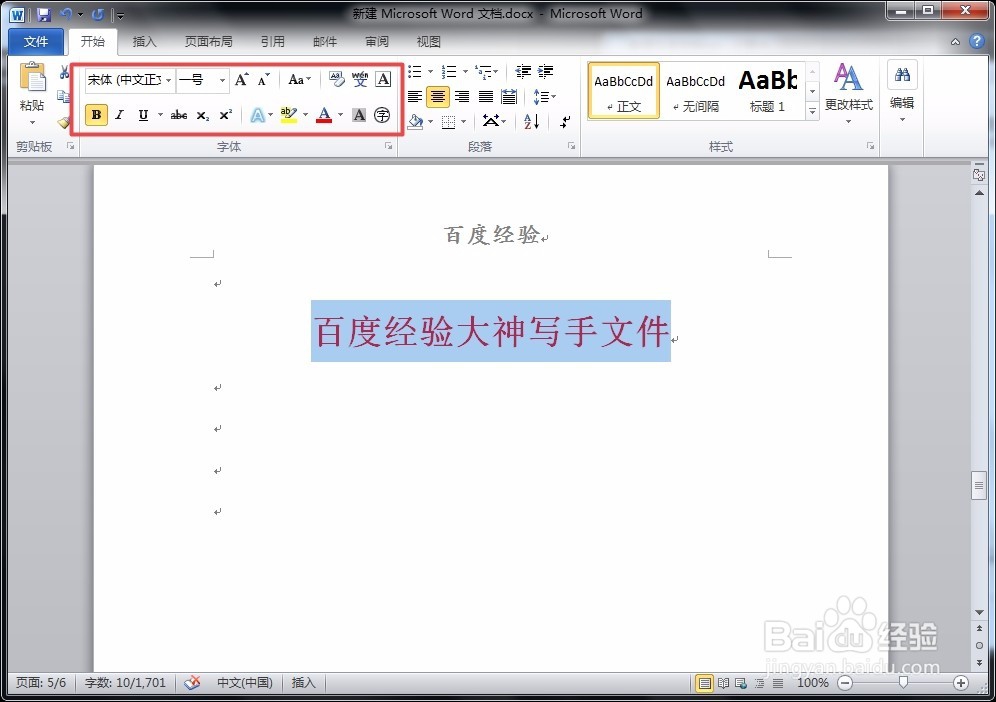 word中如何制作模版